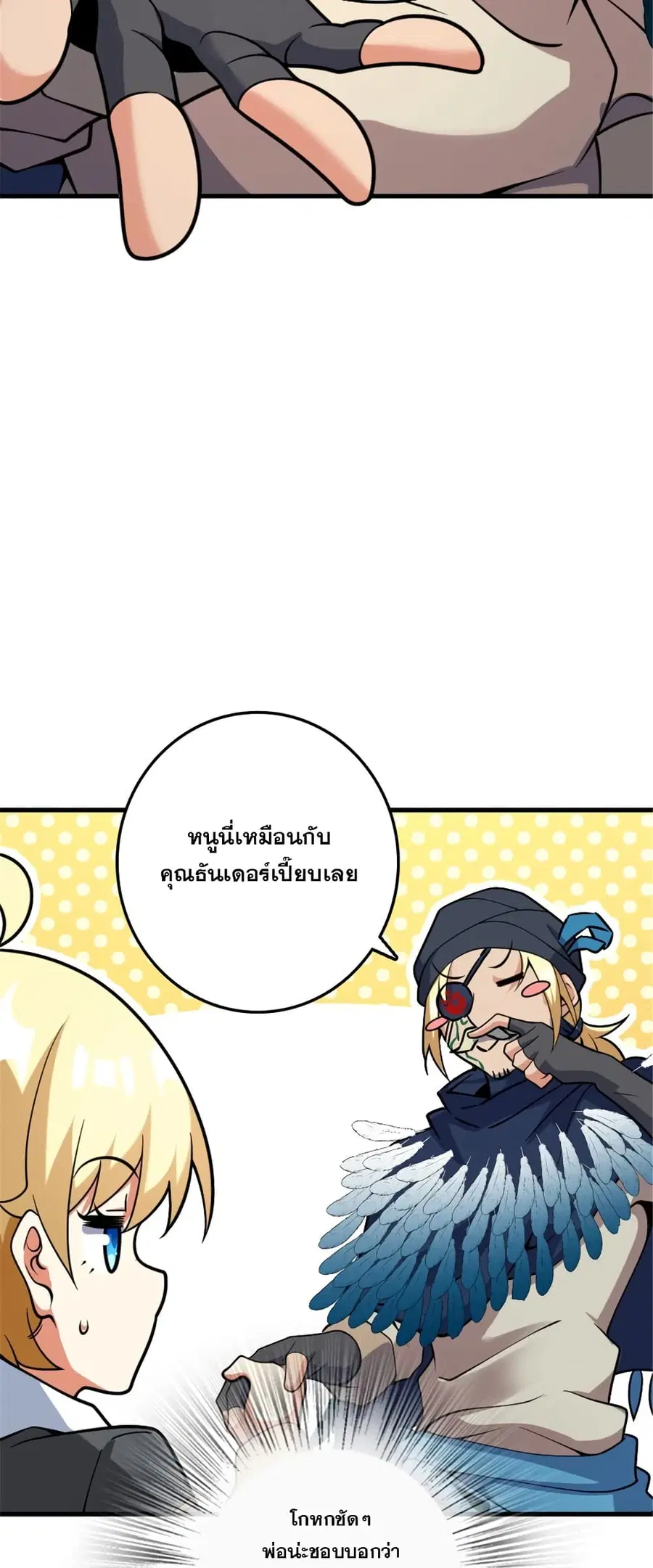Release That Witch ตอนที่ 564 หน้า 24