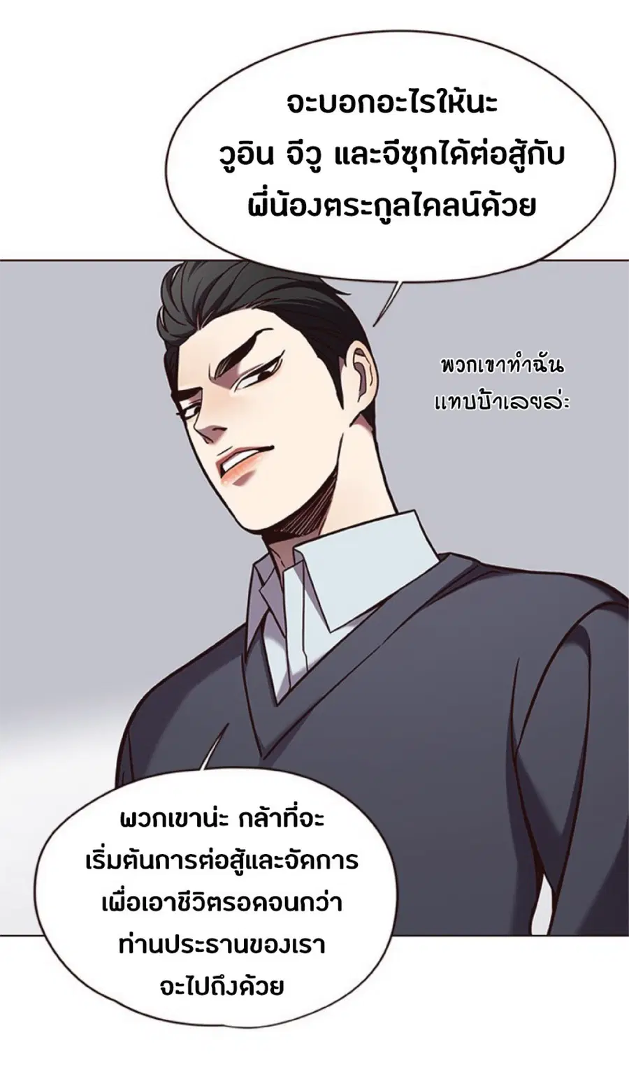 Eleceed ตอนที่ 79 หน้า 41