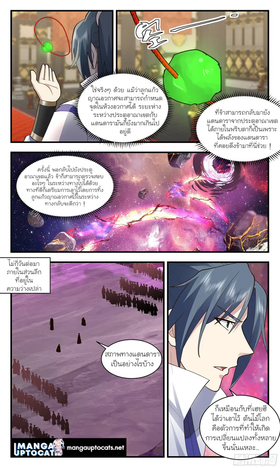 Martial Peak ตอนที่ 2870 หน้า 10