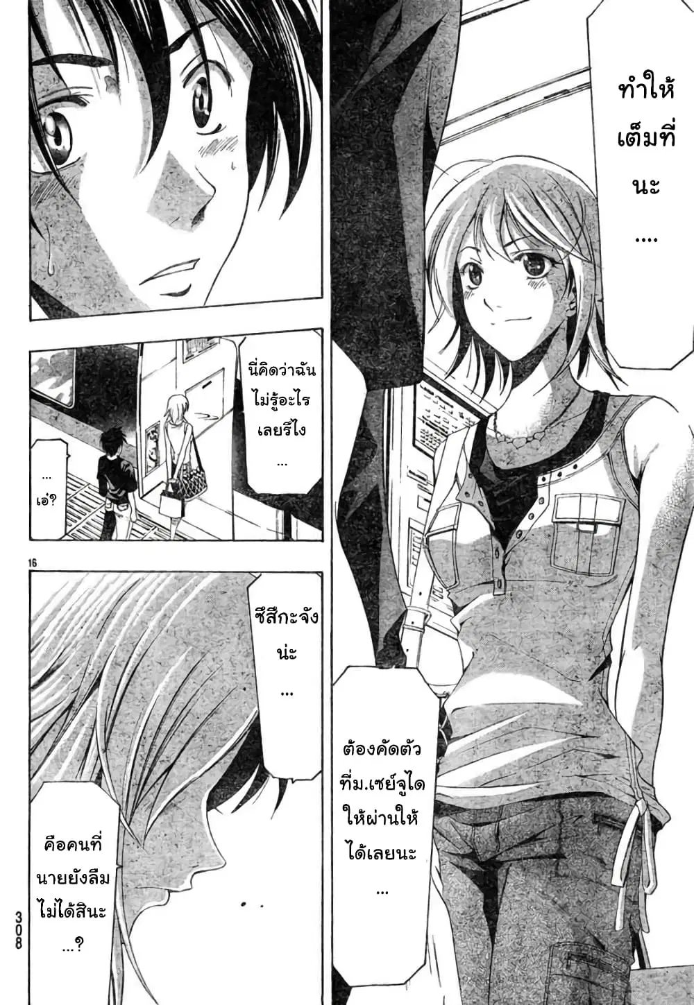Suzuka ตอนที่ 130 หน้า 16