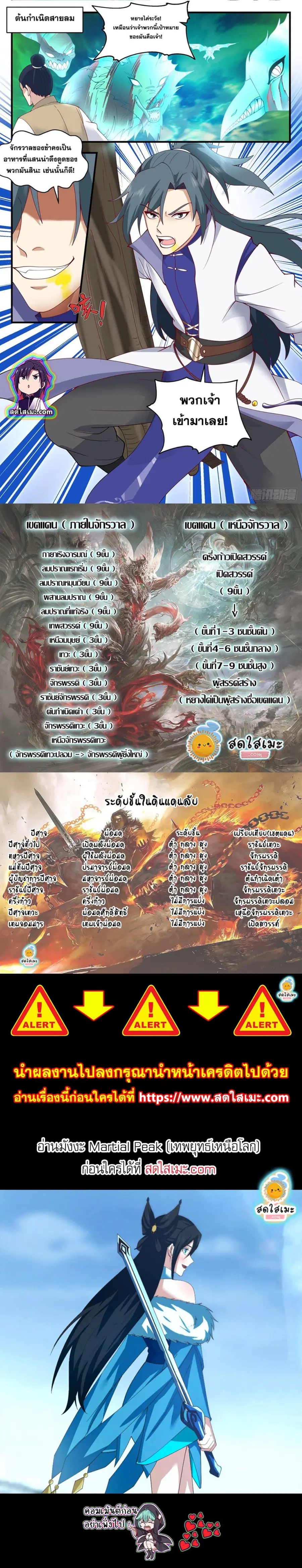 Martial Peak ตอนที่ 2798 หน้า 7