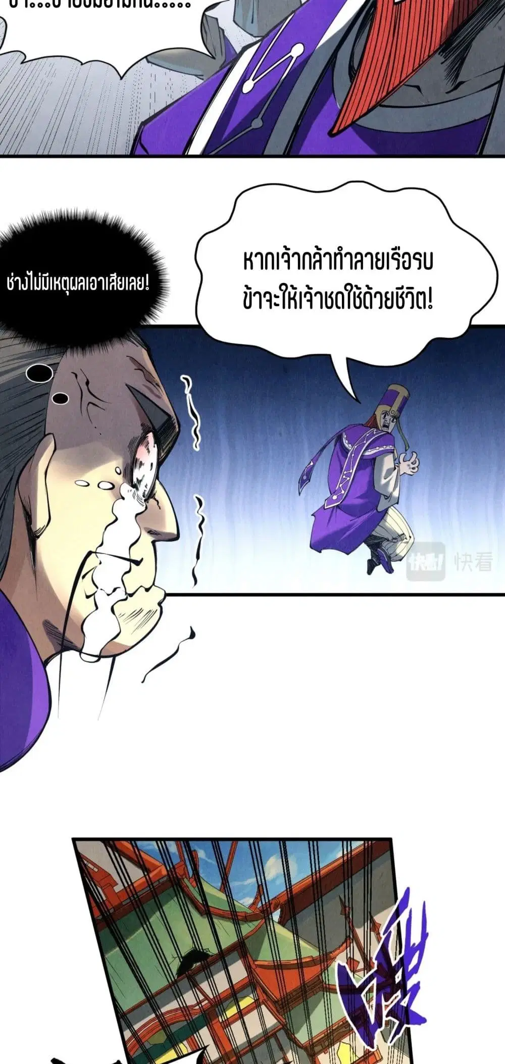 The Eternal Supreme ตอนที่ 196 หน้า 45