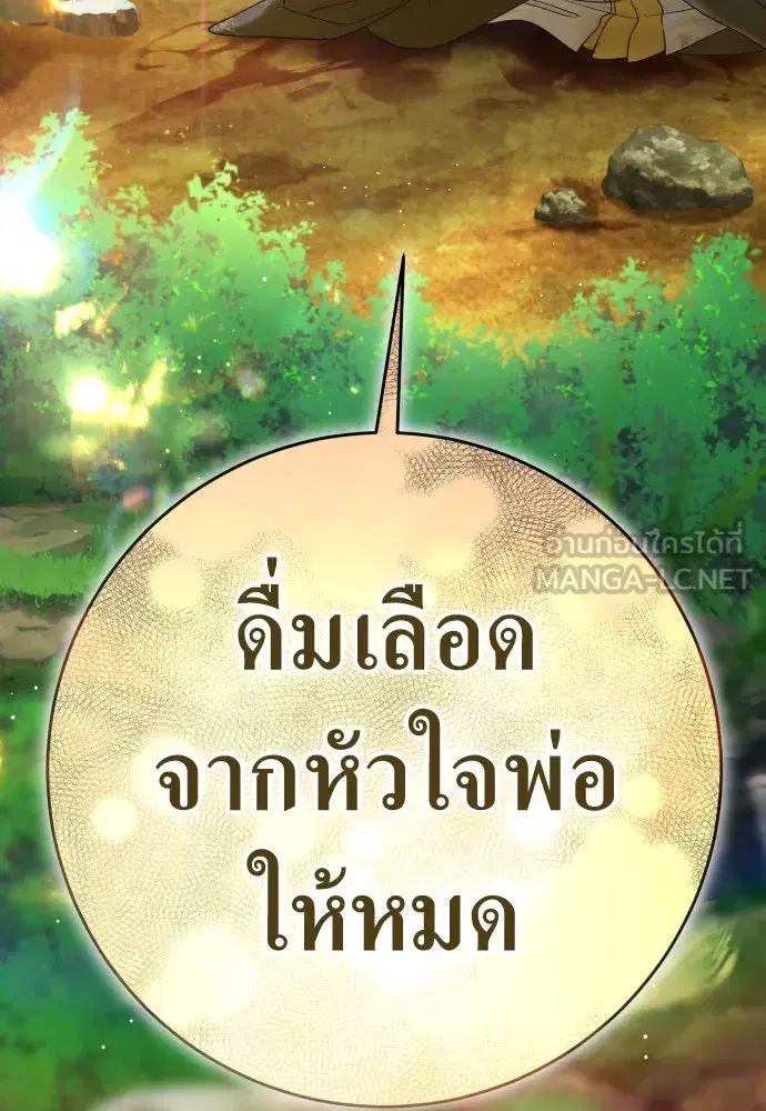 Your Throne ตอนที่ 218 หน้า 123