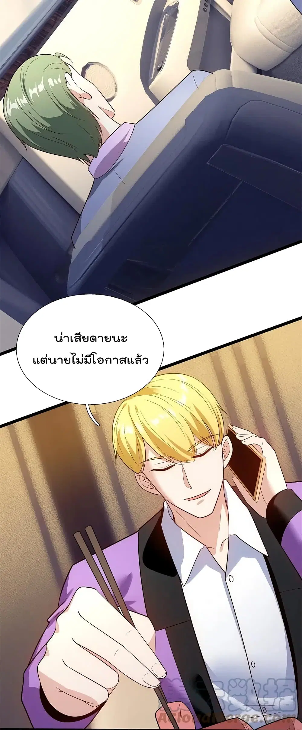 The Legend God of War in The City ตอนที่ 171 หน้า 17