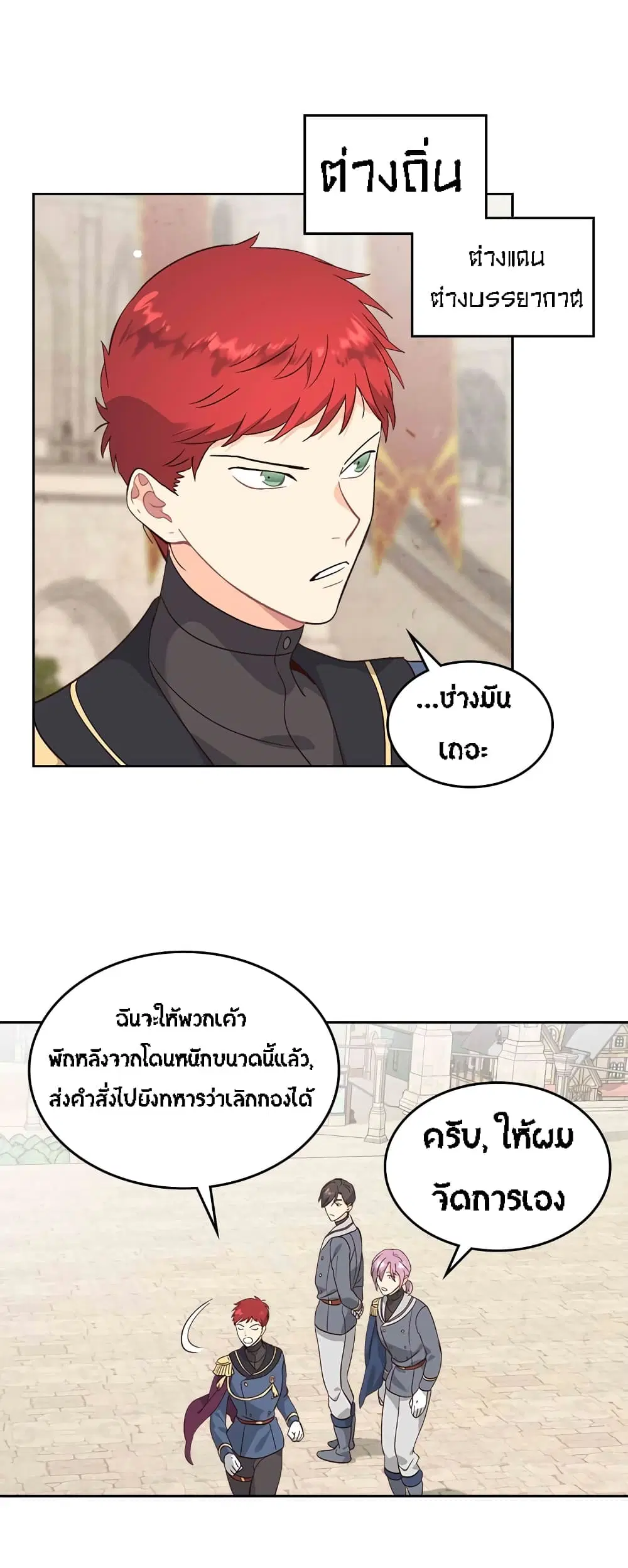 The Knight and Her Emperor ตอนที่ 65 หน้า 33