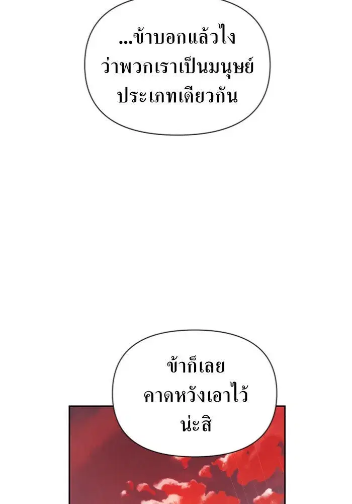 Your Throne ตอนที่ 102 หน้า 11