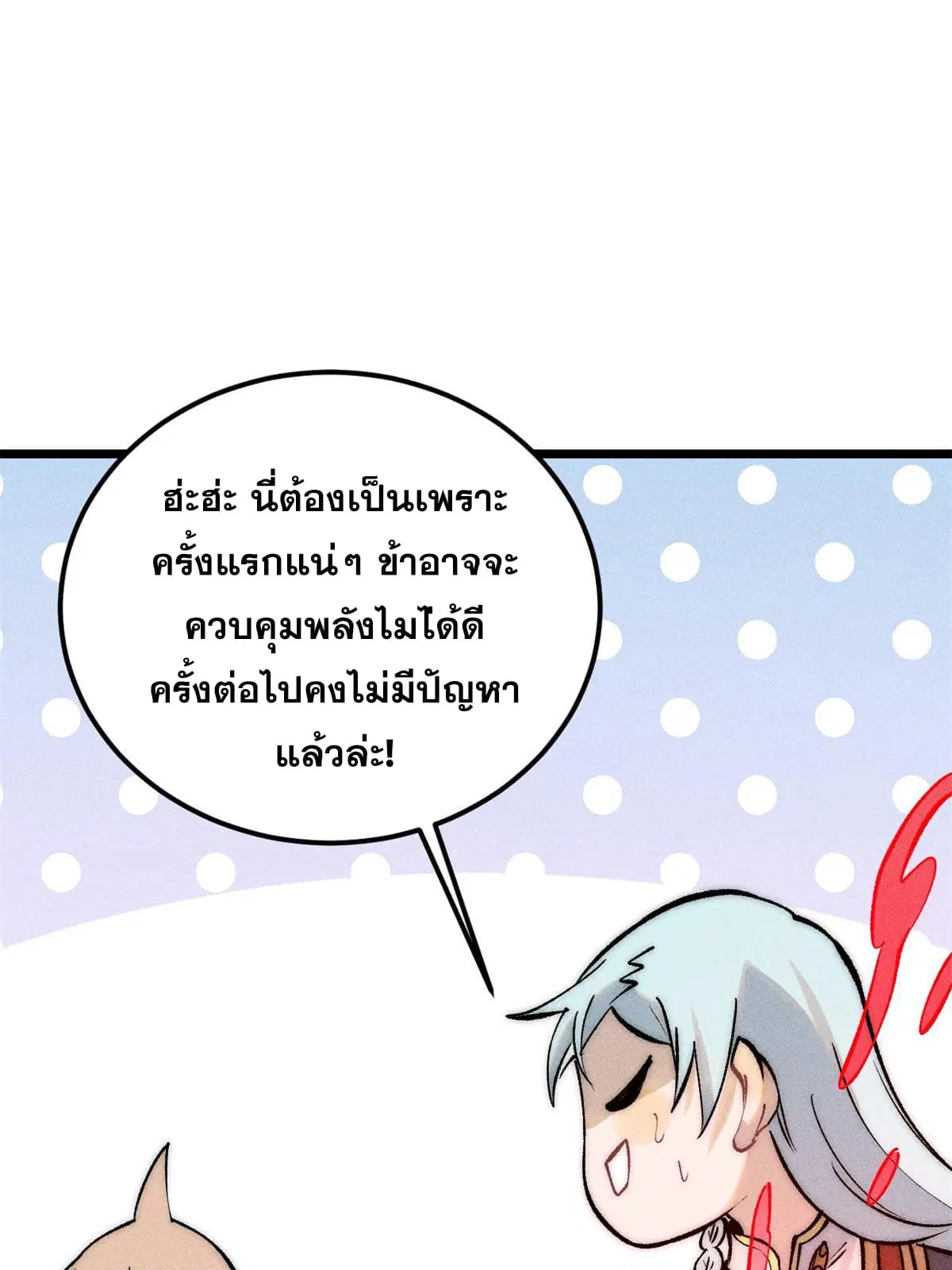 All Hail the Sect Leader ตอนที่ 221 หน้า 45