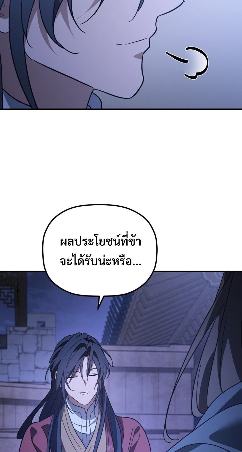 The Youngest Son of the Eunhae Sangdan บุตรชายคนสุดท้องแห่งหอการค้าอึนเฮ ตอนที่ 45 หน้า 79