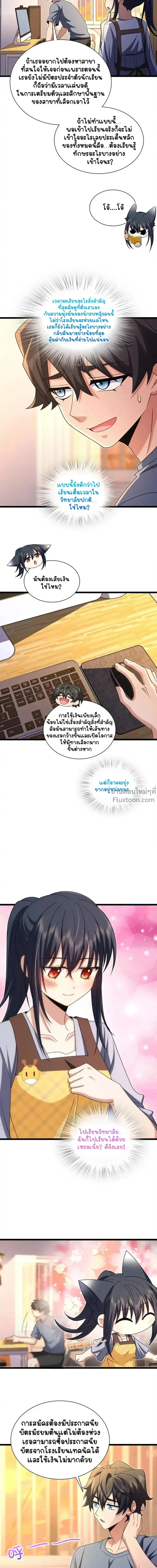 My Wife Is From a Thousand Years Ago ตอนที่ 216 หน้า 6