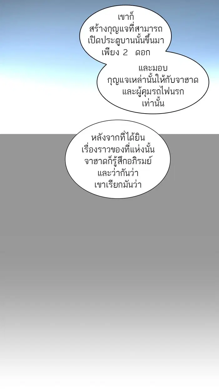 Tower of God ตอนที่ 344 หน้า 110
