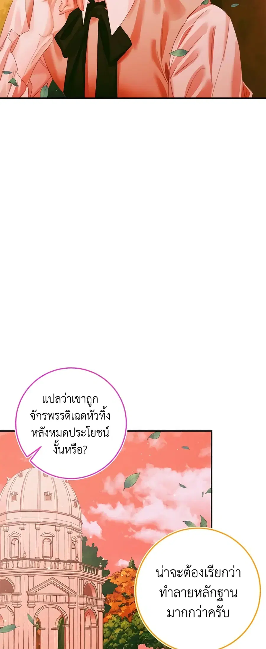 Becoming The Villain’s Family ตอนที่ 95 หน้า 6
