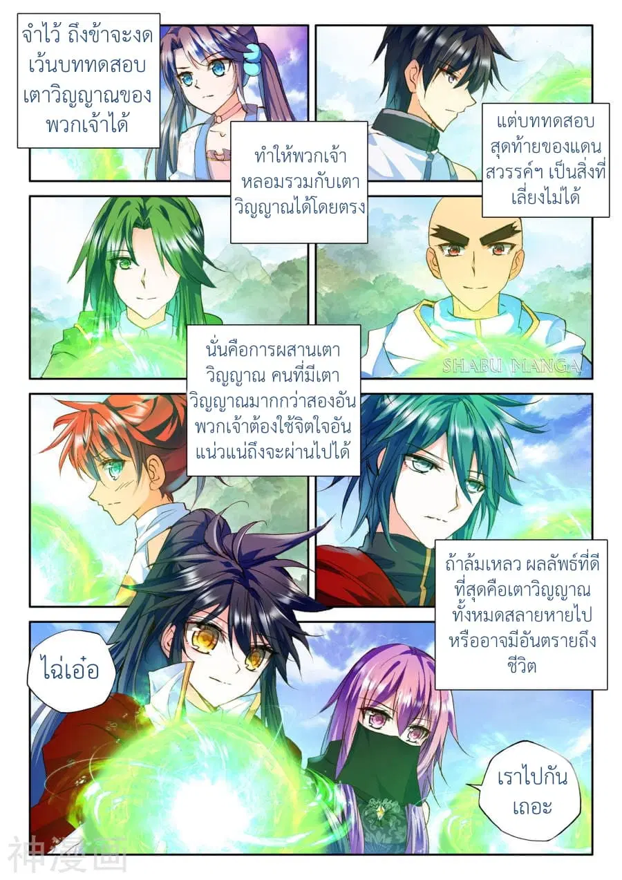 Shen Yin Wang Zuo ตอนที่ 88.2 หน้า 6