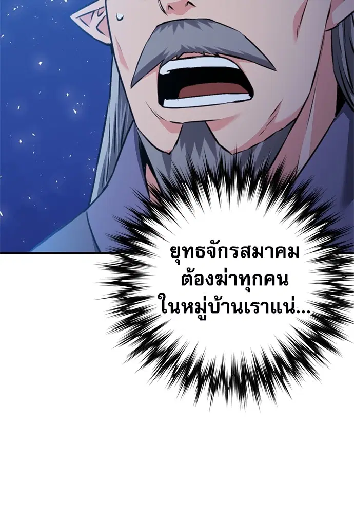The Druid of Seoul Station ตอนที่ 144 หน้า 189