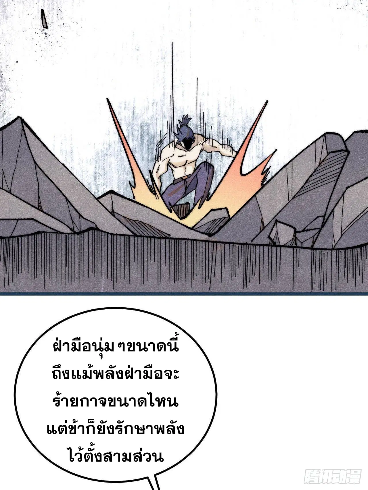 All Hail the Sect Leader ตอนที่ 344 หน้า 4