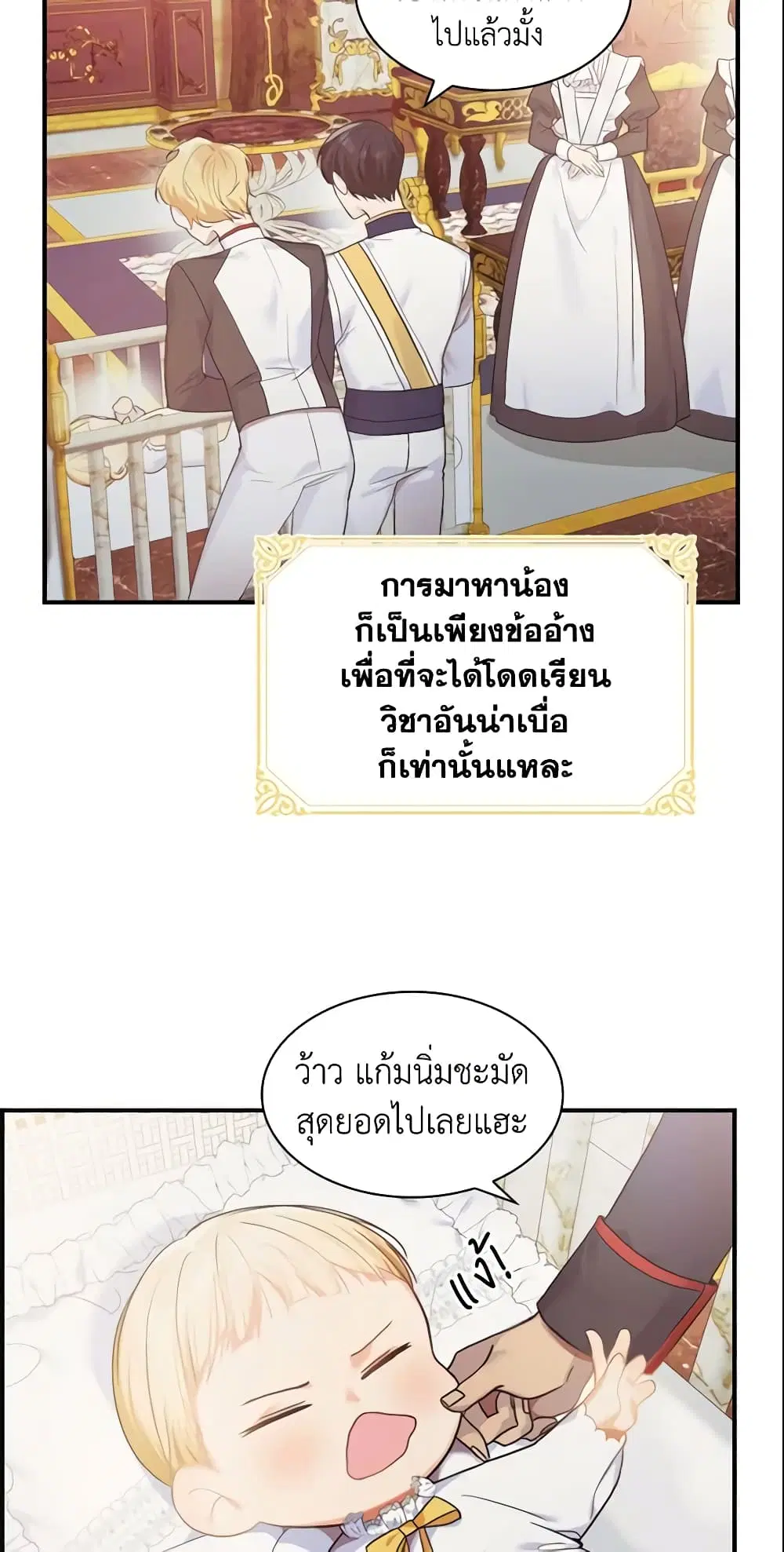 The Beloved Little Princess ตอนที่ 2 หน้า 5