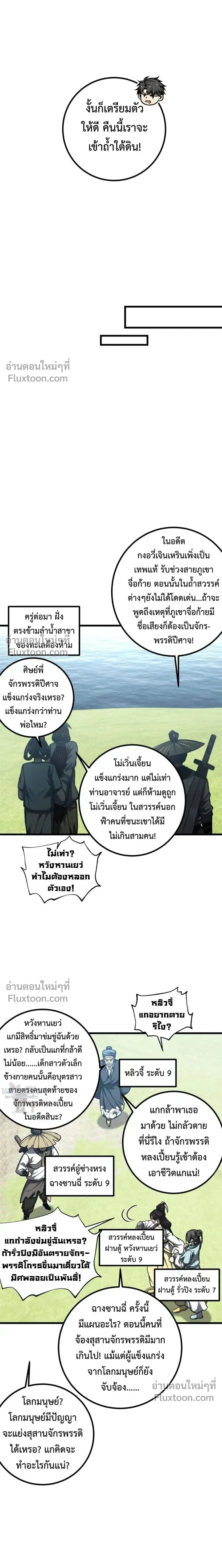 Global Martial Arts ตอนที่ 355 หน้า 10
