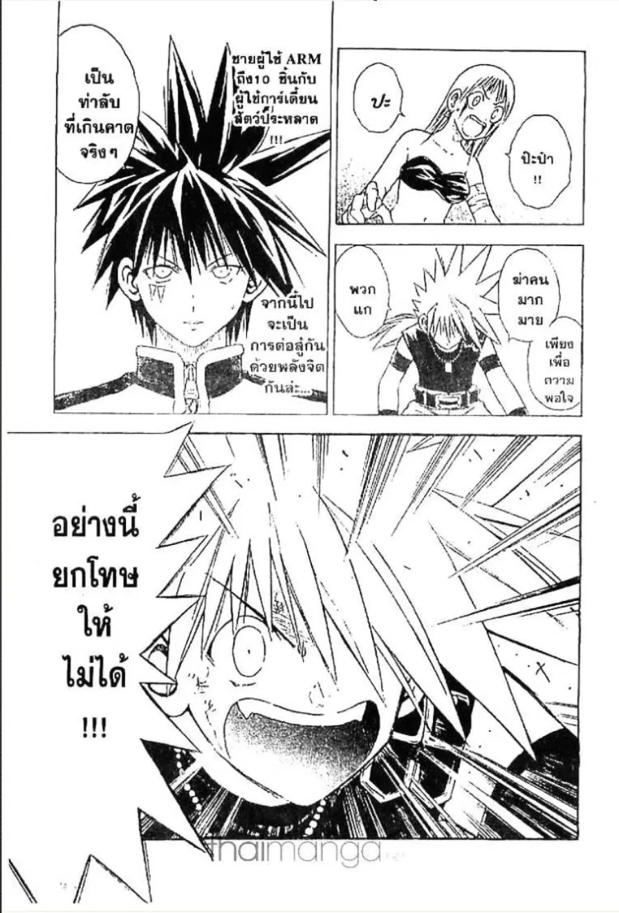 MÄR ตอนที่ 47 หน้า 10