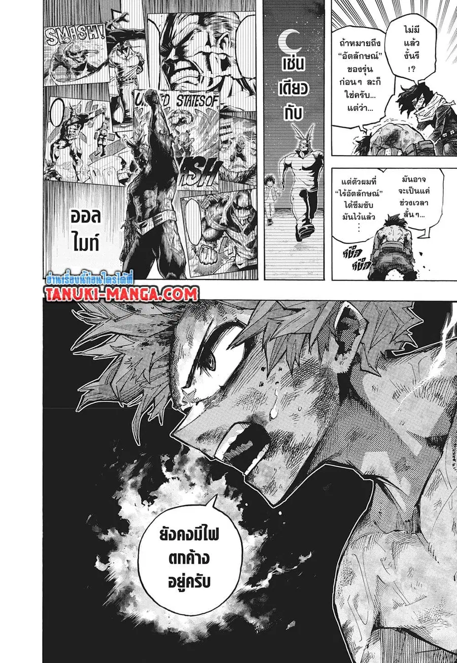 Boku no Hero Academia ตอนที่ 421 หน้า 8