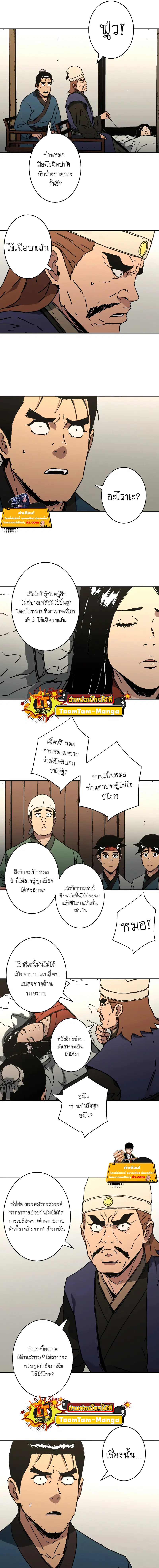 Peerless Dad ตอนที่ 219 หน้า 9