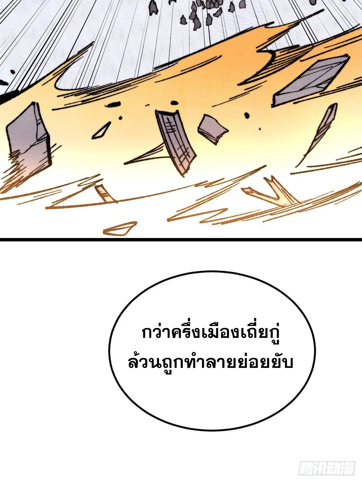 All Hail the Sect Leader ตอนที่ 404 หน้า 21