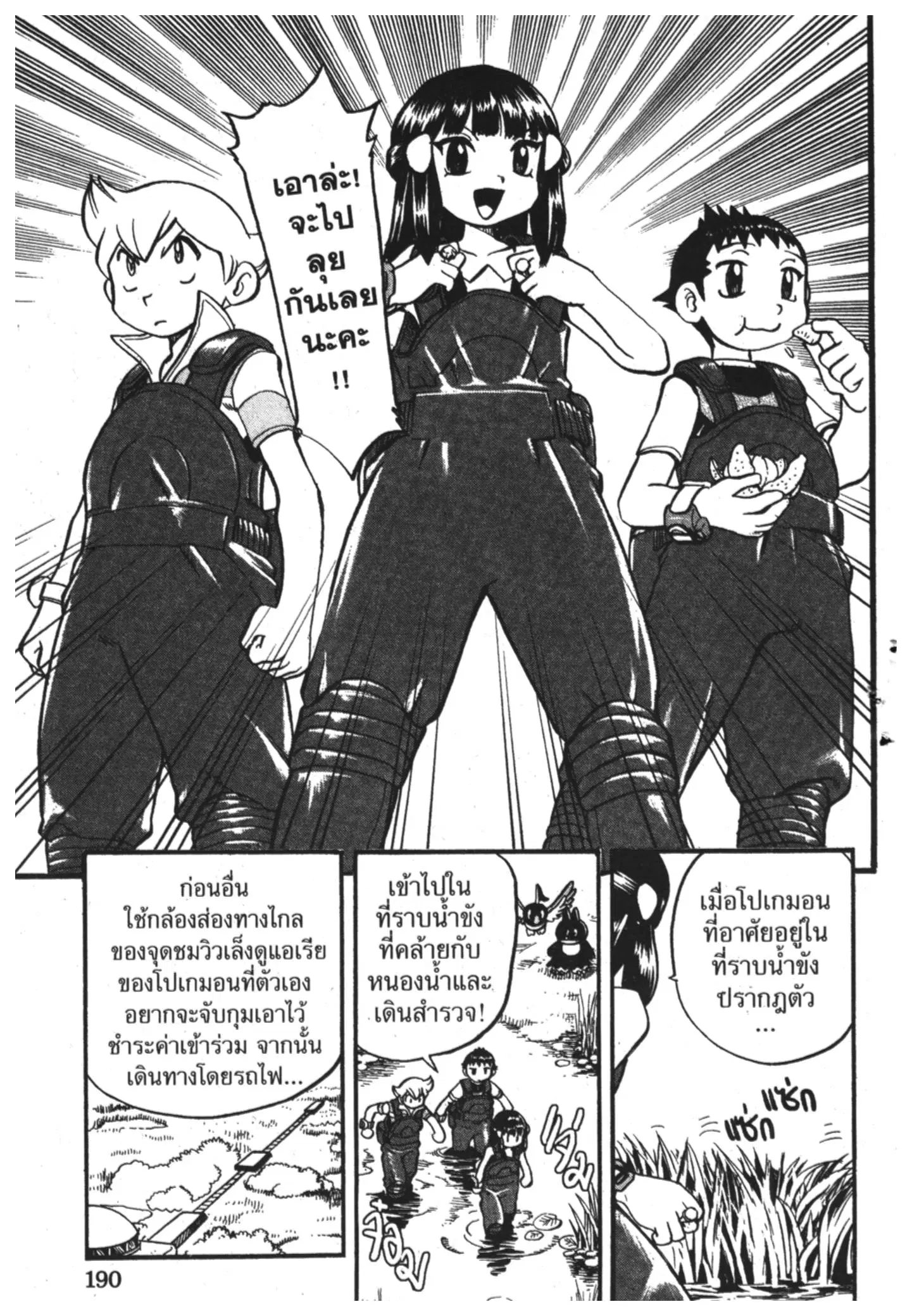 Pokémon ตอนที่ 364 หน้า 9