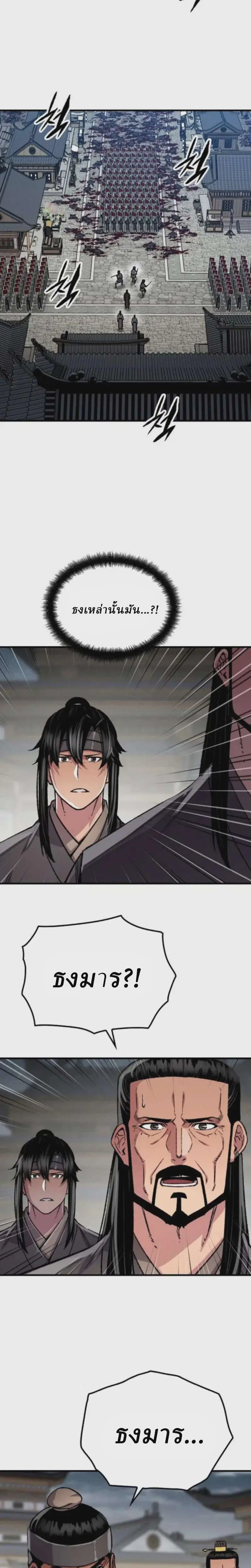 Reborn As The Heavenly Demon ตอนที่ 103 หน้า 7