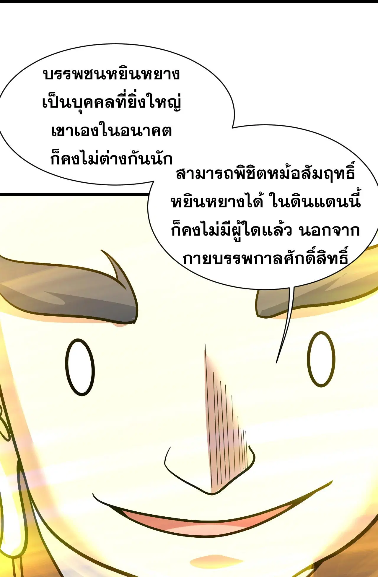Matchless Emperor ตอนที่ 392 หน้า 12