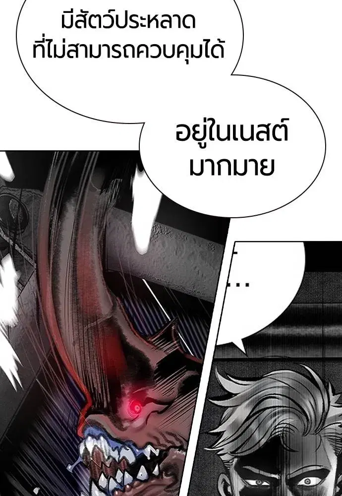 Jungle Juice ตอนที่ 119 หน้า 44