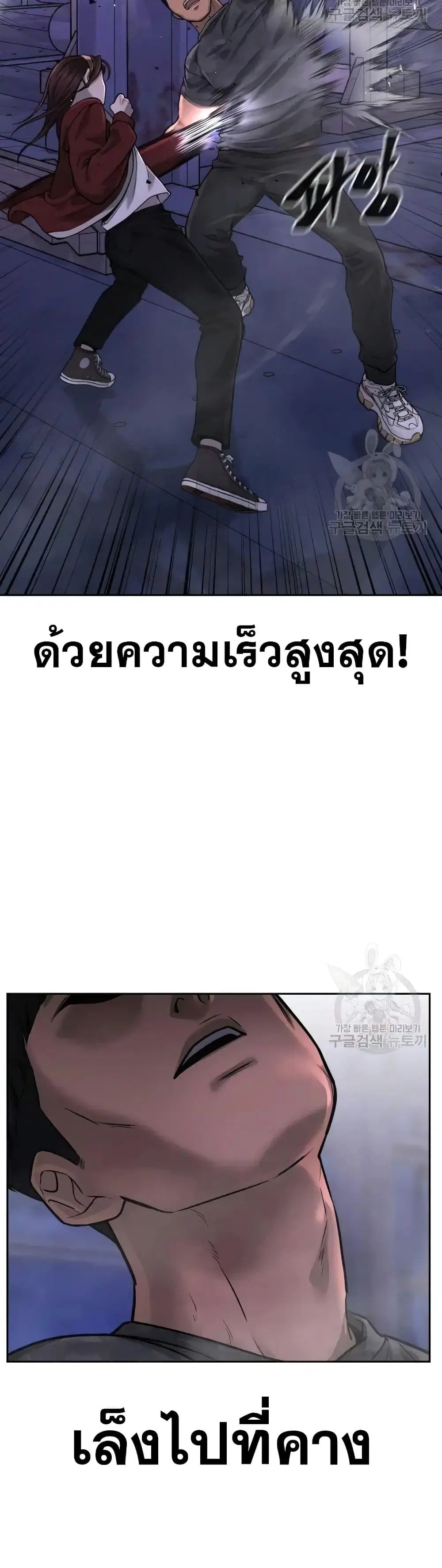 Quest Supremacy ตอนที่ 52 หน้า 22