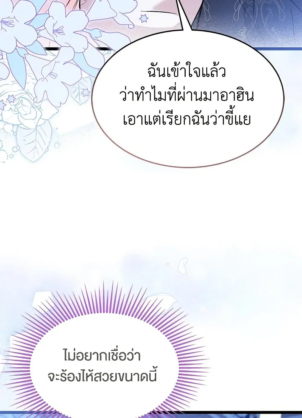 The Symbiotic Relationship Between a Panther and a Rabbit ตอนที่ 131 หน้า 62