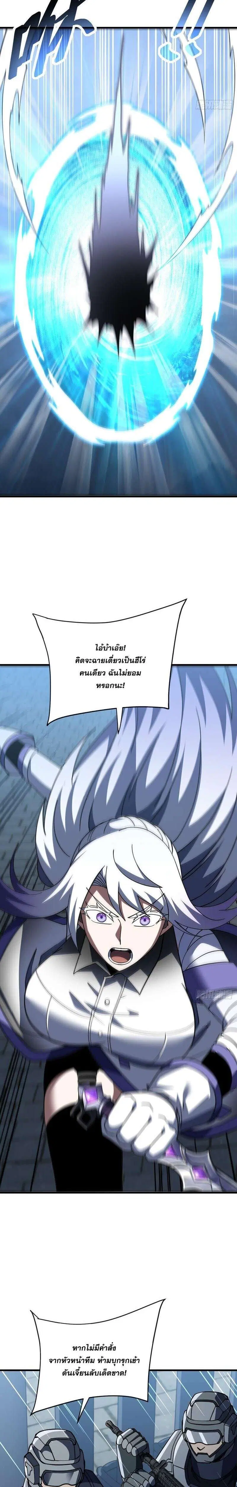 The Lord of Wheel of Destiny ตอนที่ 243 หน้า 4