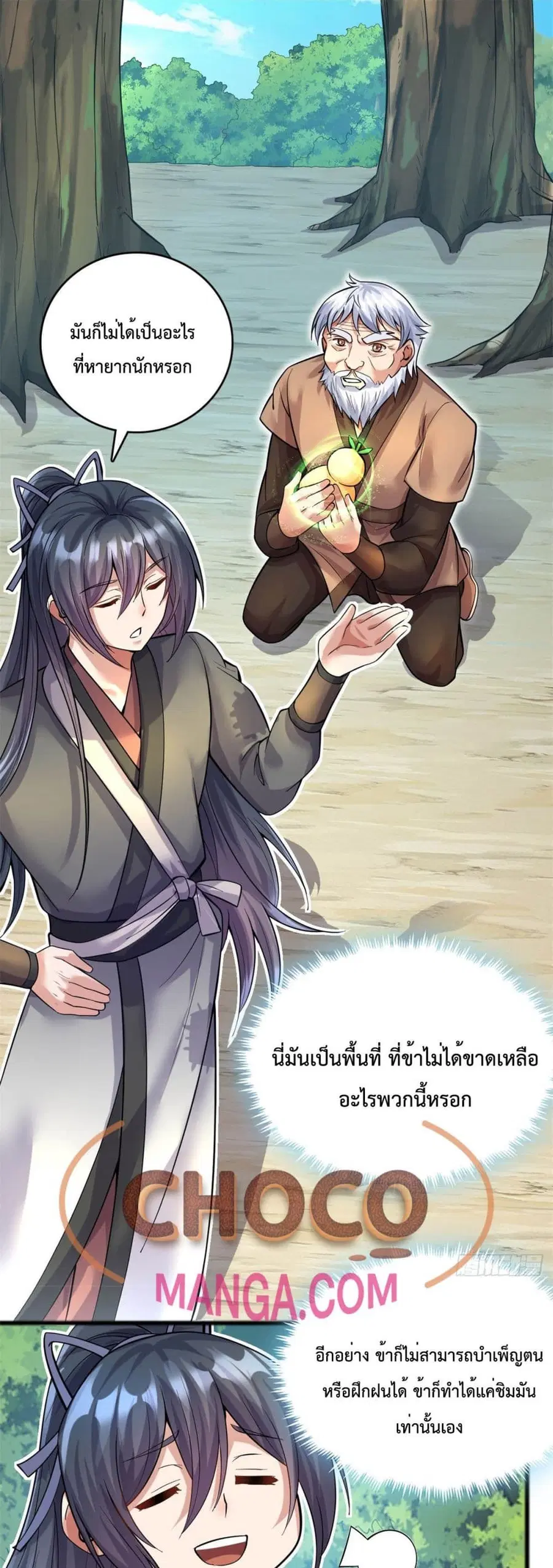 I Can Become A Sword God ตอนที่ 29 หน้า 17