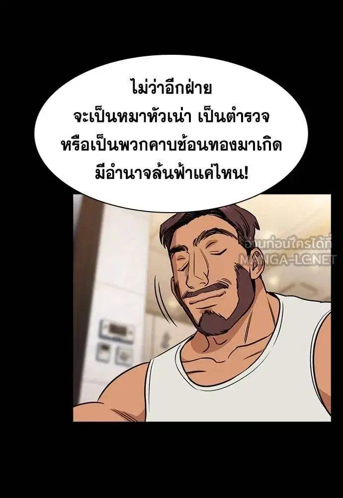 True Education ตอนที่ 186 หน้า 54