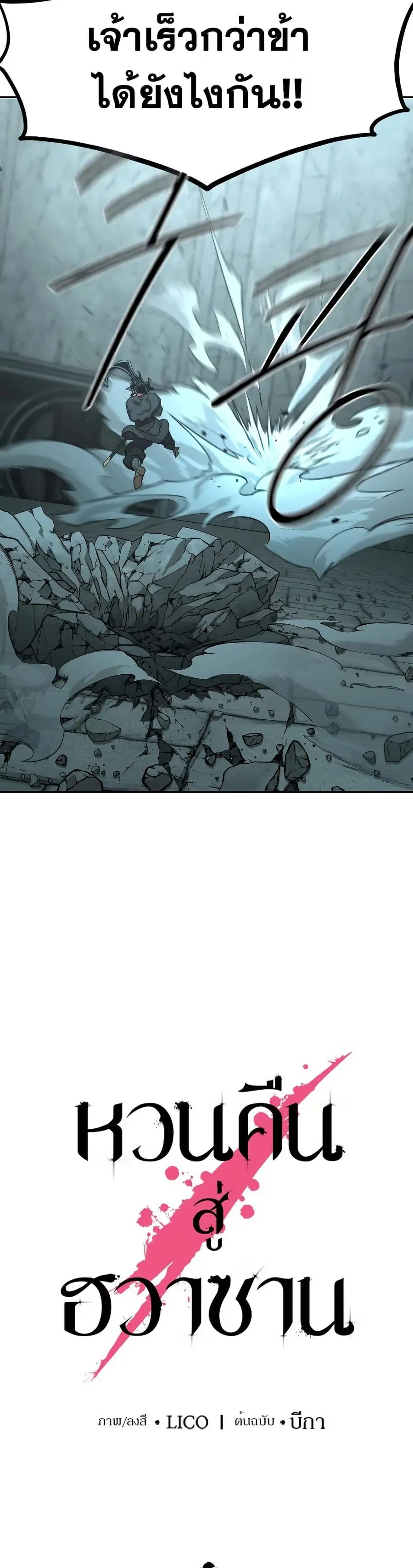 Return of the Mount Hua Sect ตอนที่ 101 หน้า 17