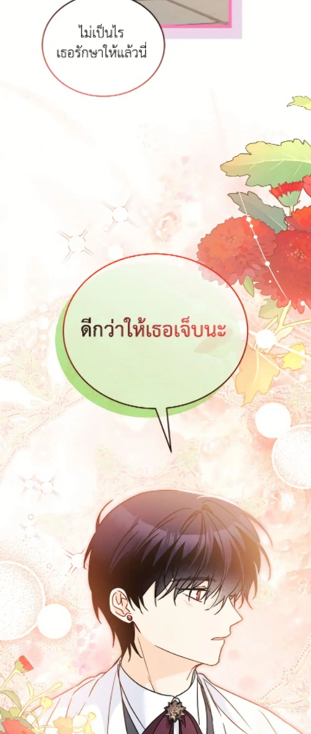 The Symbiotic Relationship Between a Panther and a Rabbit ตอนที่ 201 หน้า 25