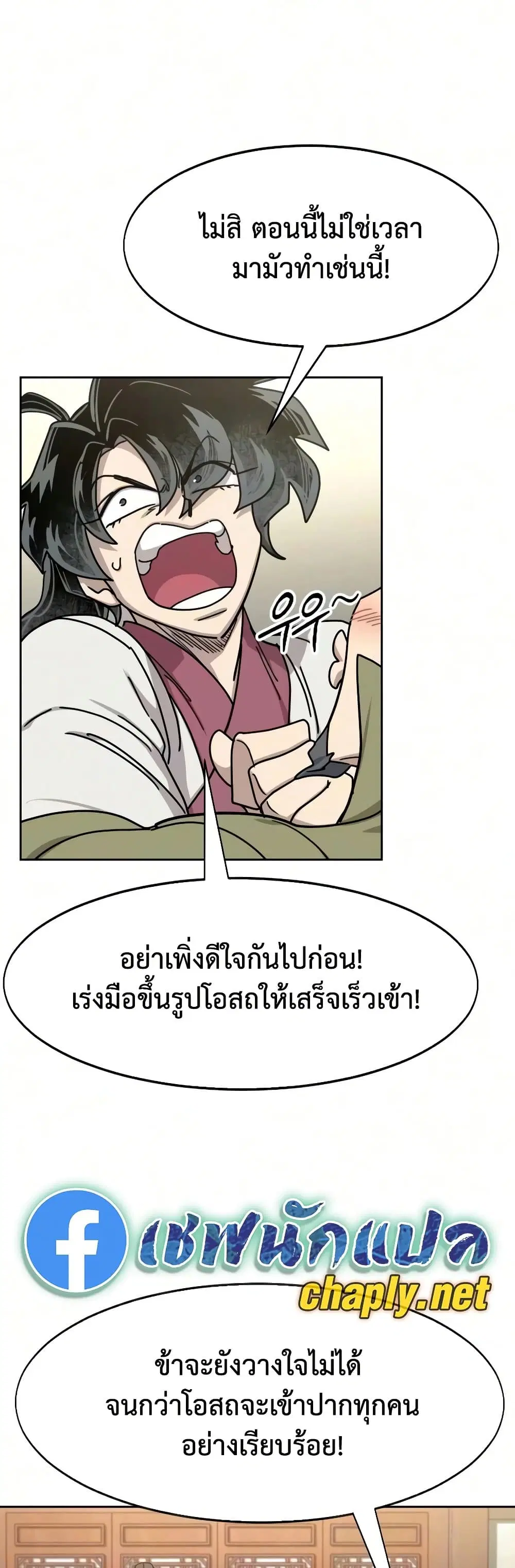 Return of the Mount Hua Sect ตอนที่ 176 หน้า 17