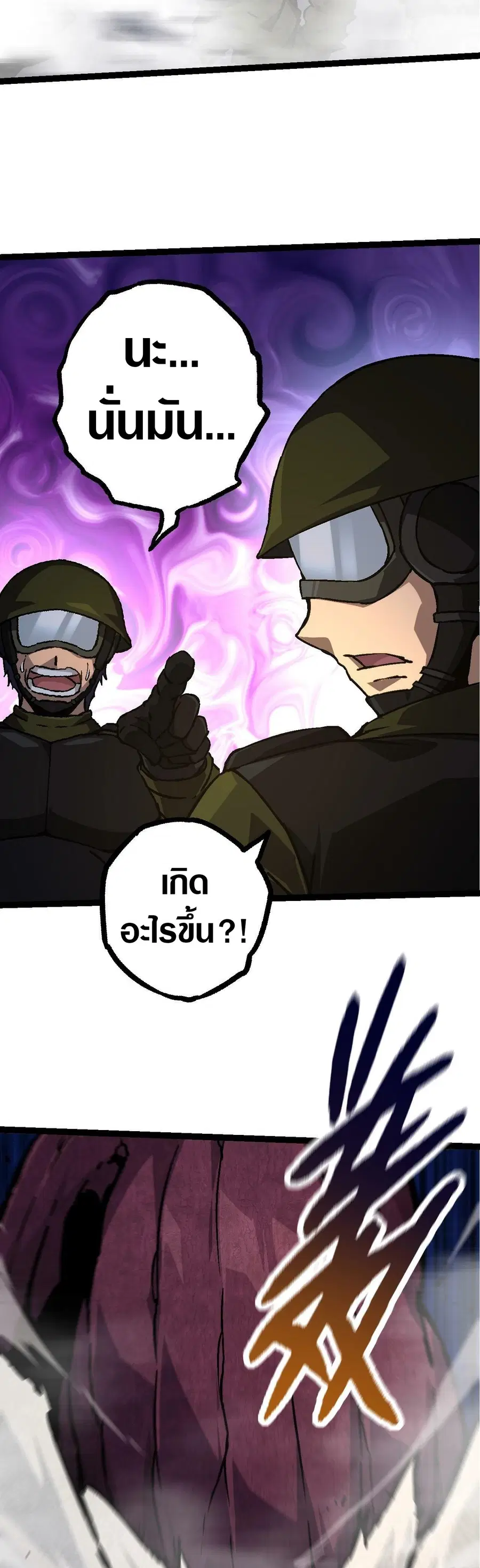 Evolution Begins With A Big Tree ตอนที่ 76 หน้า 12