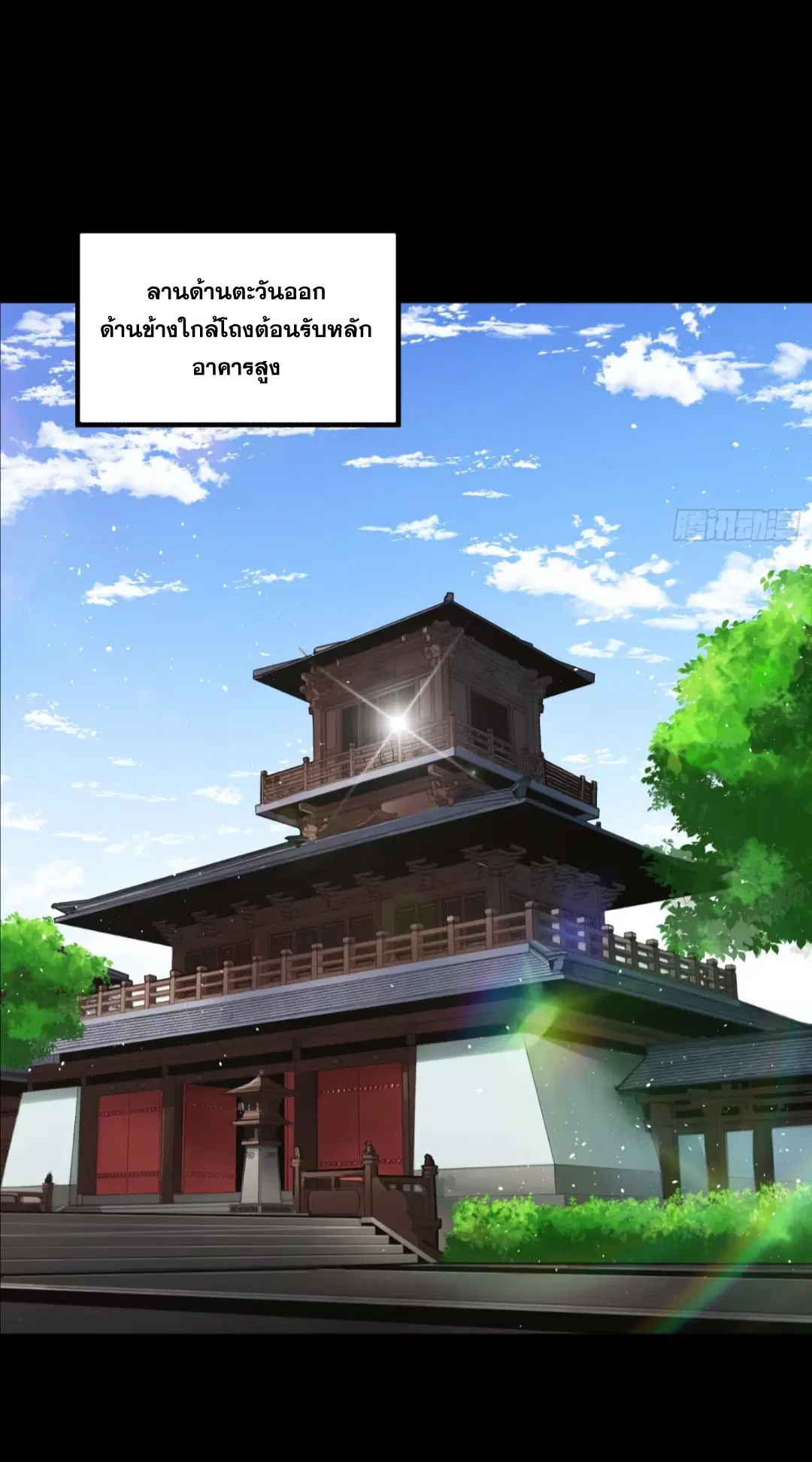 Legend of Star General ตอนที่ 192 หน้า 56