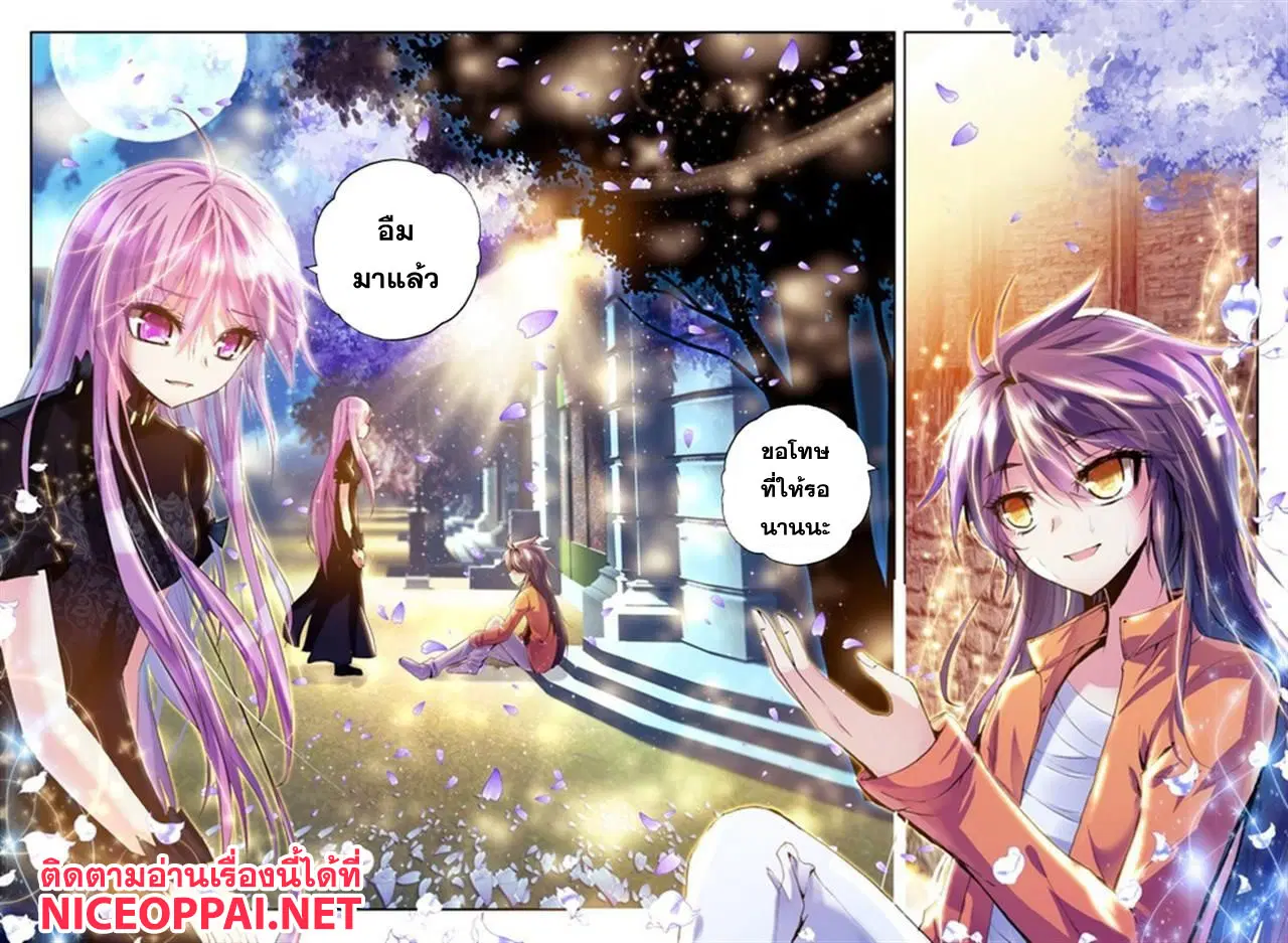 Shen Yin Wang Zuo ตอนที่ 39 หน้า 24