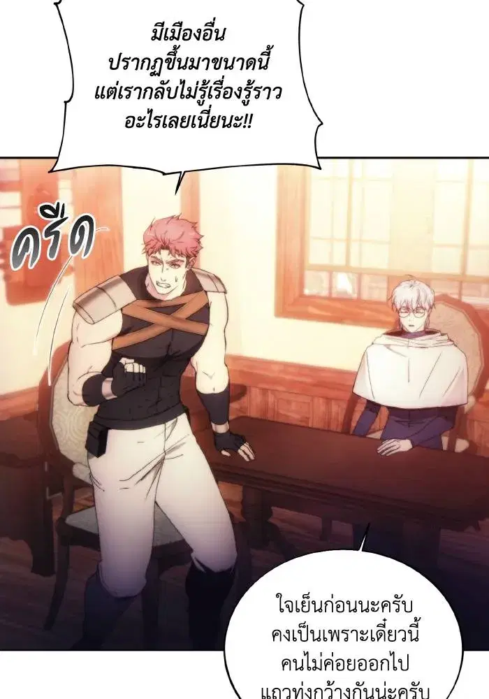 How to Live as a Villain ตอนที่ 86 หน้า 29