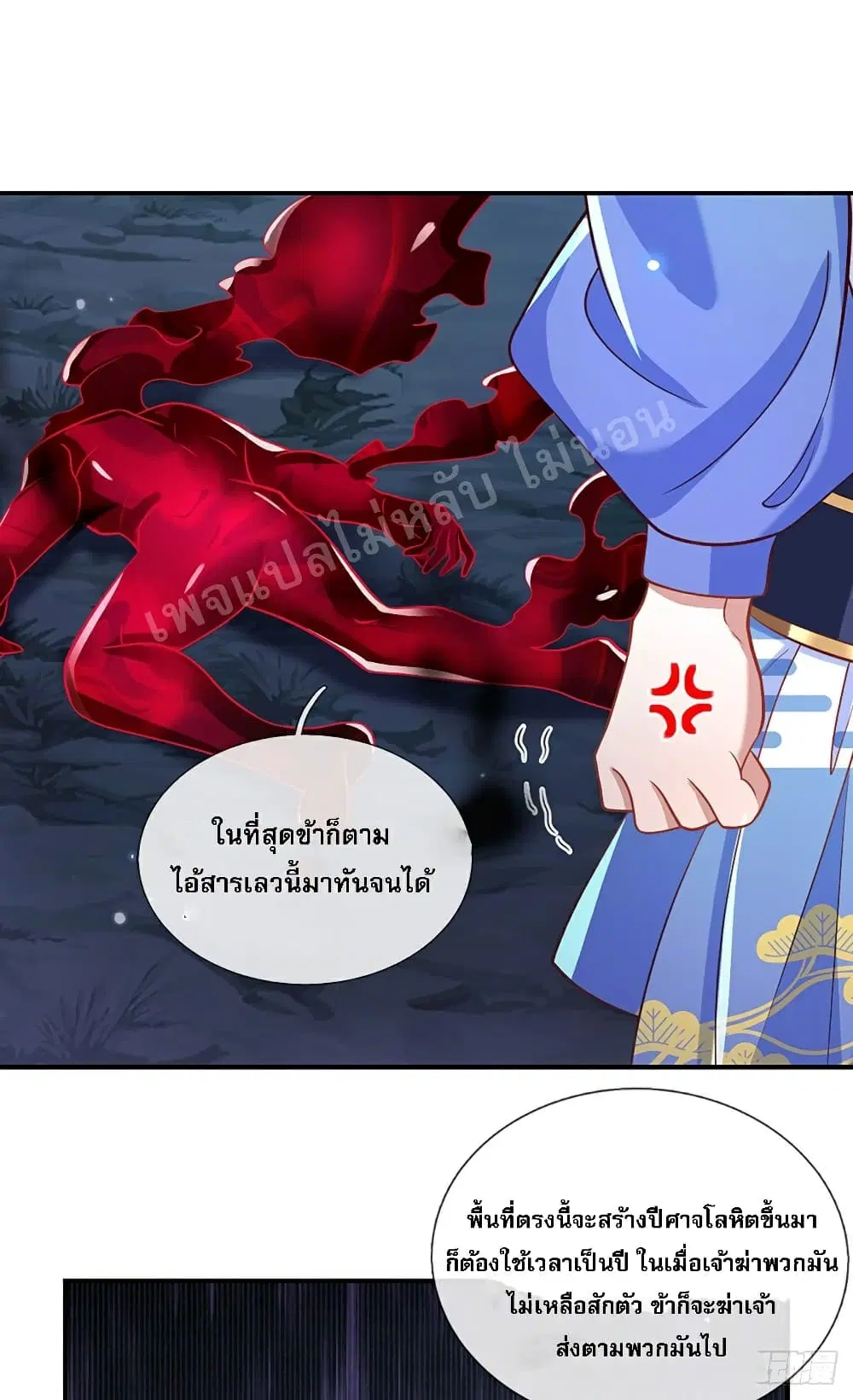 Royal God of War, Rising Dragon ตอนที่ 66 หน้า 4