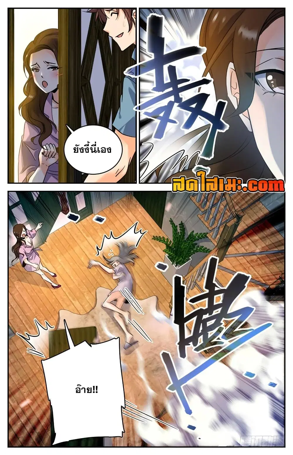 Versatile Mage ตอนที่ 166 หน้า 9