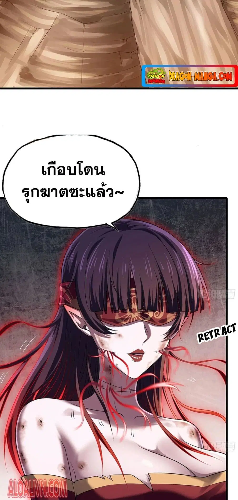 My Wife is a Demon Queen ตอนที่ 255 หน้า 4