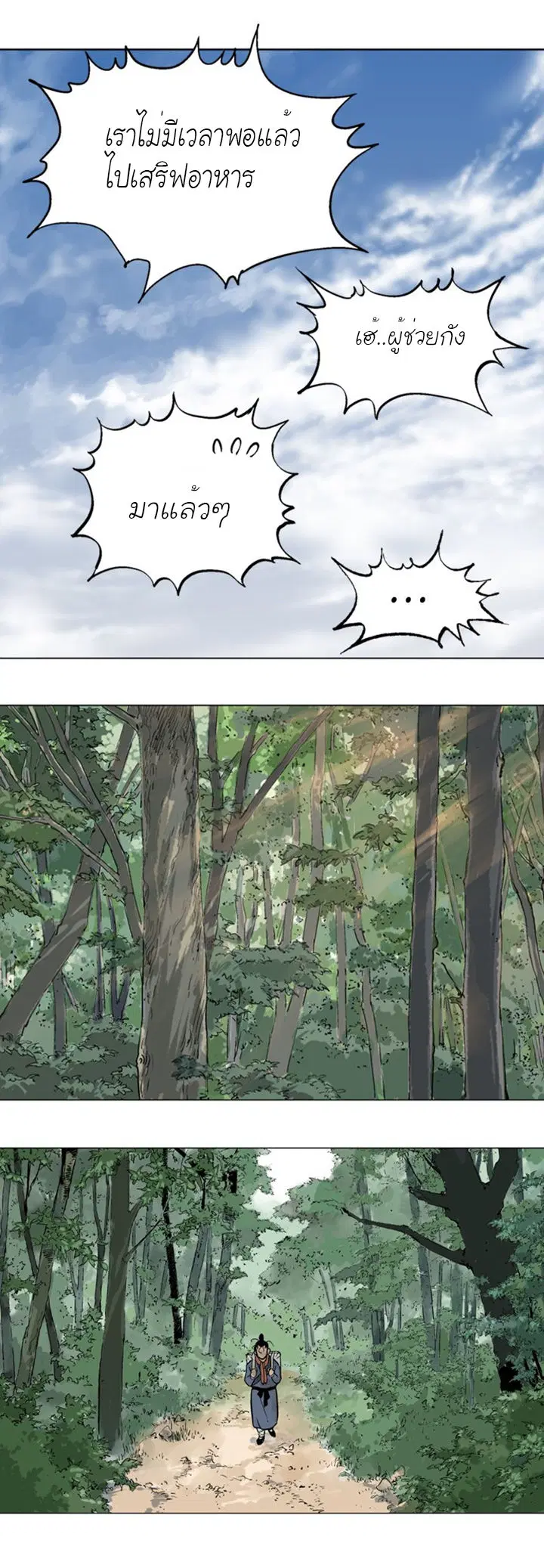 Gosu ตอนที่ 92 หน้า 23