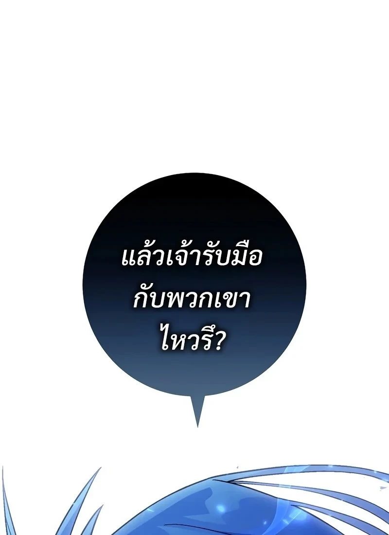 The Hero Returns ตอนที่ 117 หน้า 101