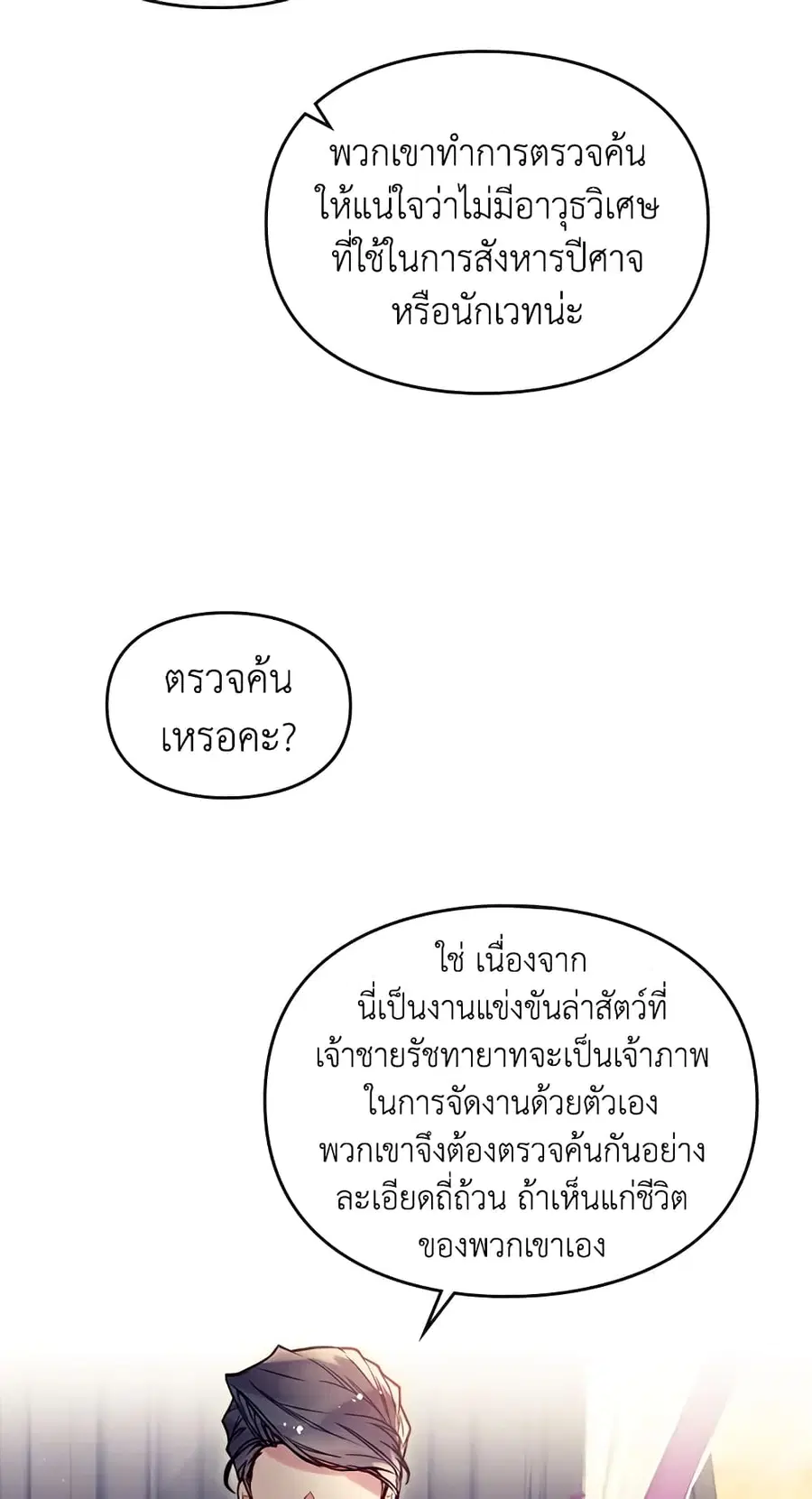 Death Is The Only Ending For The Villainess ตอนที่ 56 หน้า 24