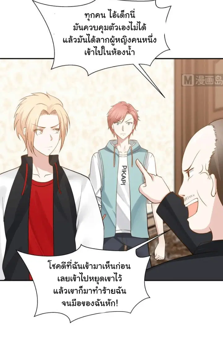 I Have a Dragon in My Body ตอนที่ 77 หน้า 14