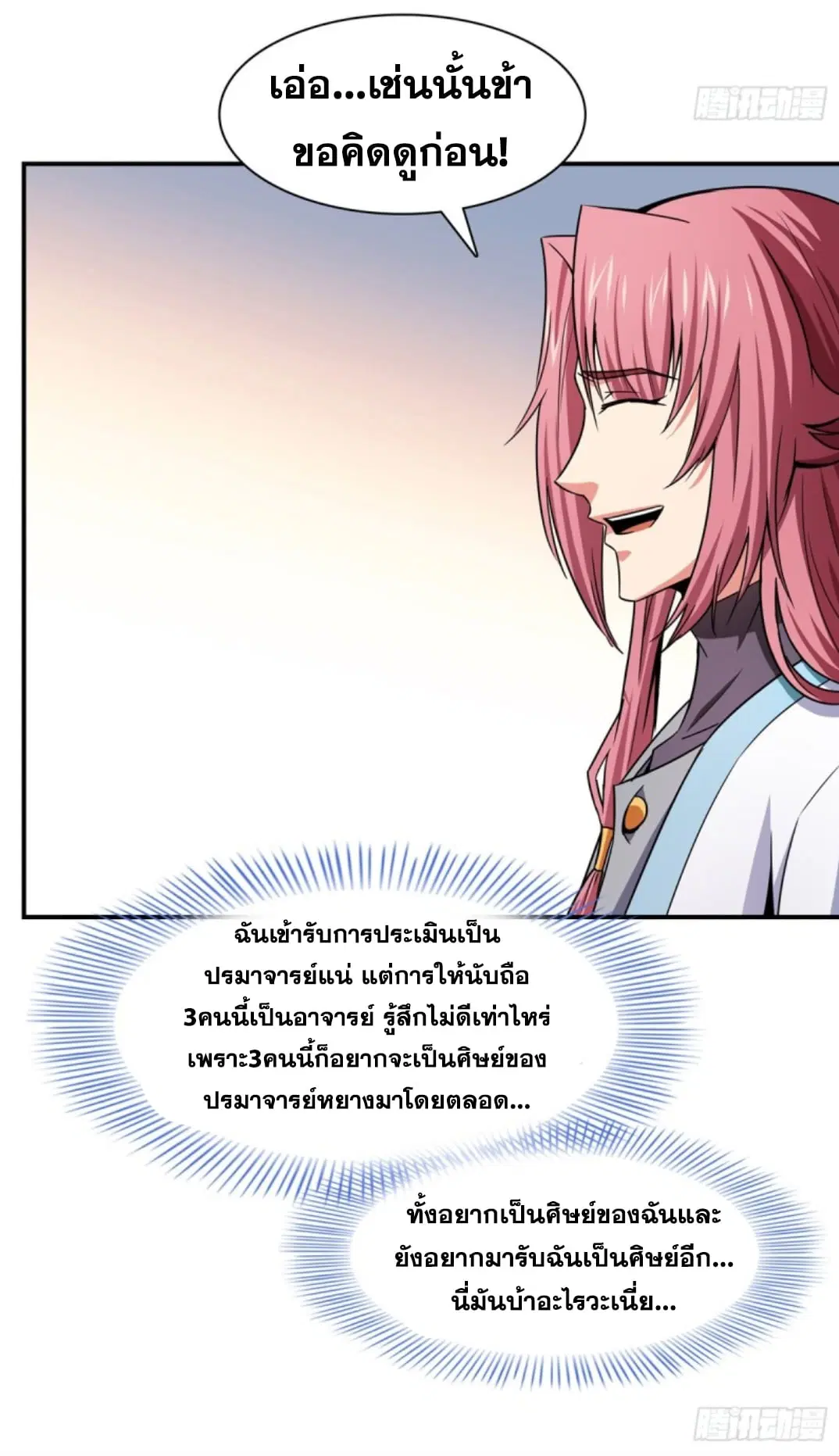 Library to Heaven’s Path ตอนที่ 122 หน้า 10