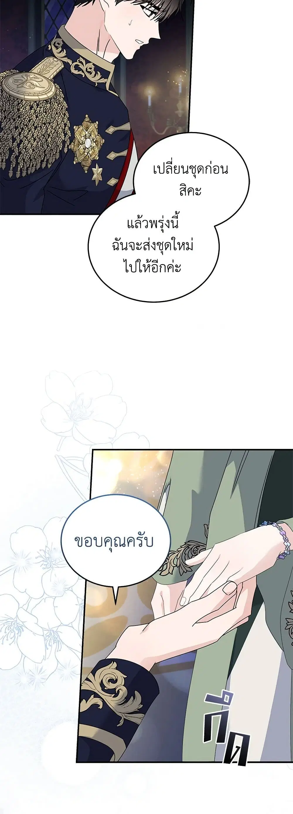 The Villainess Lives Again ตอนที่ 196 หน้า 38