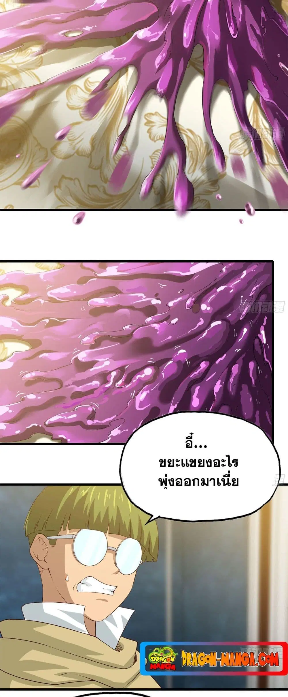 My Wife is a Demon Queen ตอนที่ 232 หน้า 17